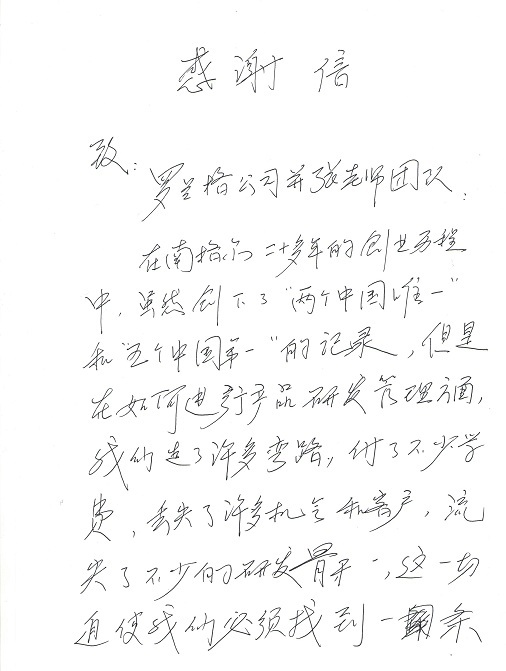 南格爾董事長(zhǎng)來(lái)信