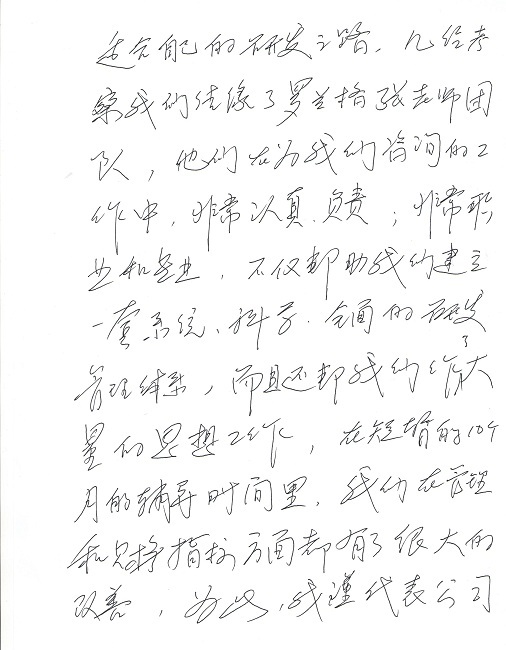 南格爾董事長(zhǎng)來(lái)信