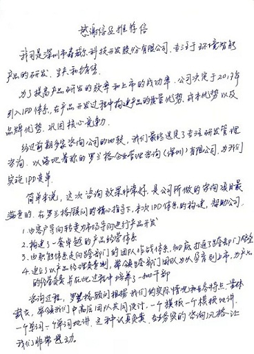 森威爾董事長(zhǎng)來信