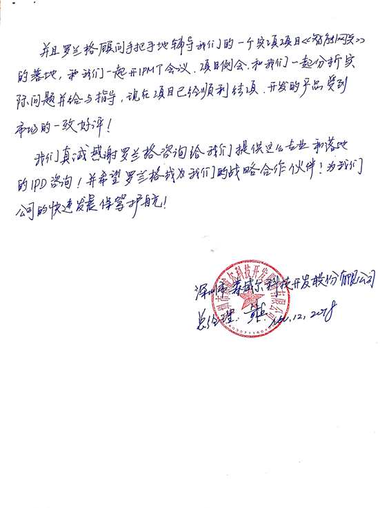 森威爾董事長(zhǎng)來信