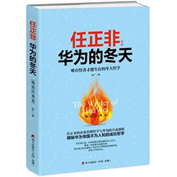 華為的冬天 華為的冬天