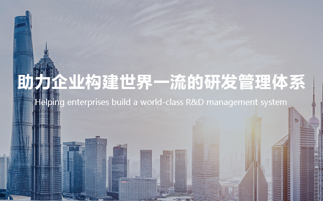 羅蘭格研發(fā)管理培訓(xùn)