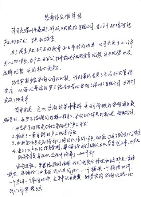 森威爾戴總感謝信