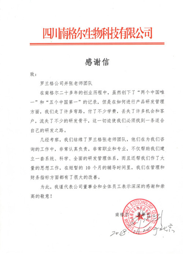 南格爾感謝信 南格爾感謝信