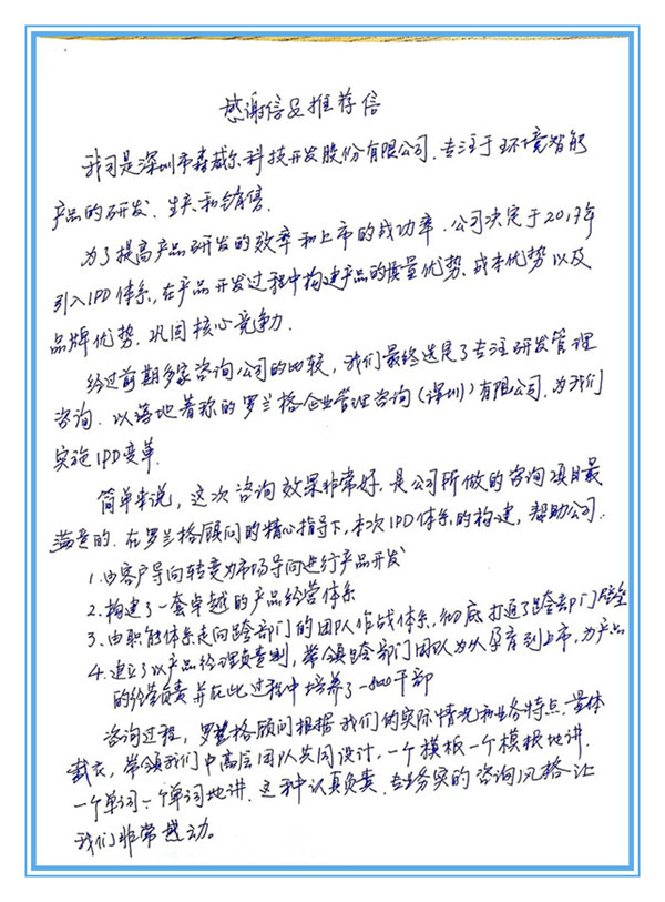 深圳森威爾科技開發(fā)股份有限公司 總經(jīng)理來信