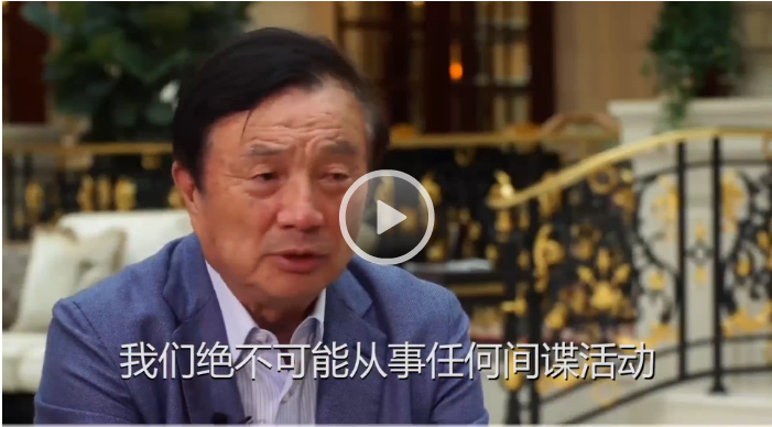 任正非答記者問 任正非答記者問