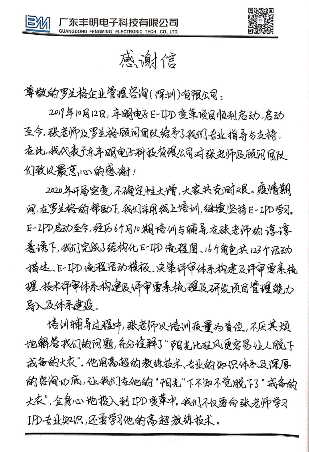 豐明感謝信 (1).jpg
