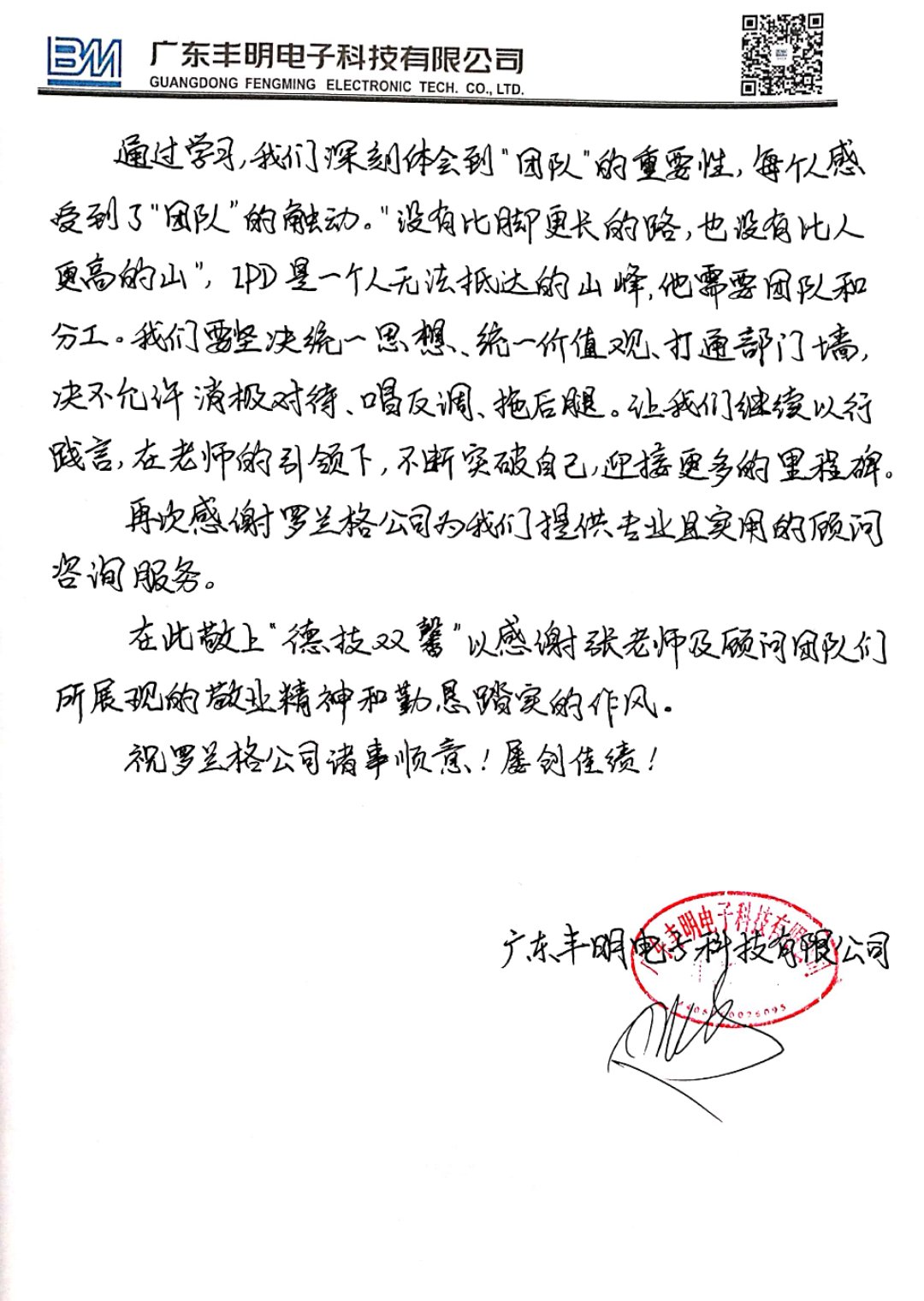 豐明感謝信 (2).jpg 豐明感謝信 (2).jpg